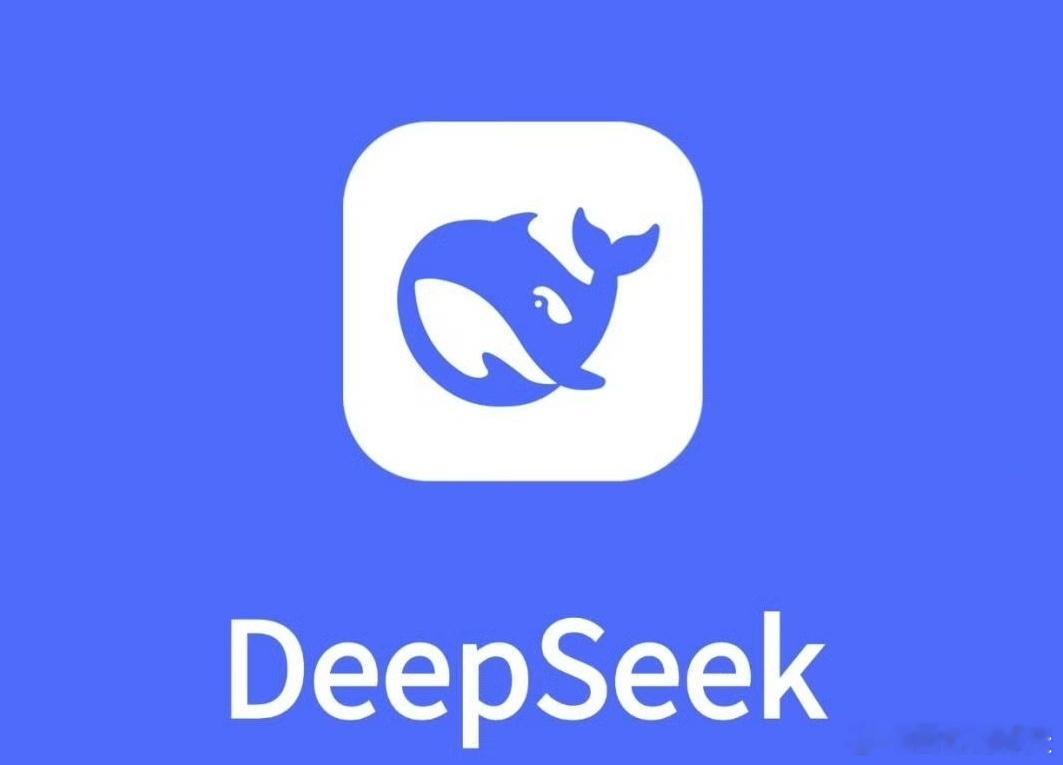 DeepSeek技术优化减少繁忙次数 deepseek技术优化减少繁忙次数，真的