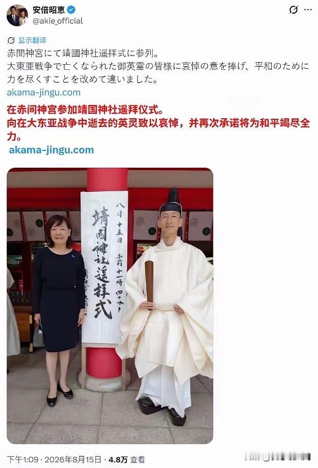 日本投降81周年纪念日，安倍晋三的遗孀安倍昭惠也去拜鬼了。她在拜鬼之后，发文直接