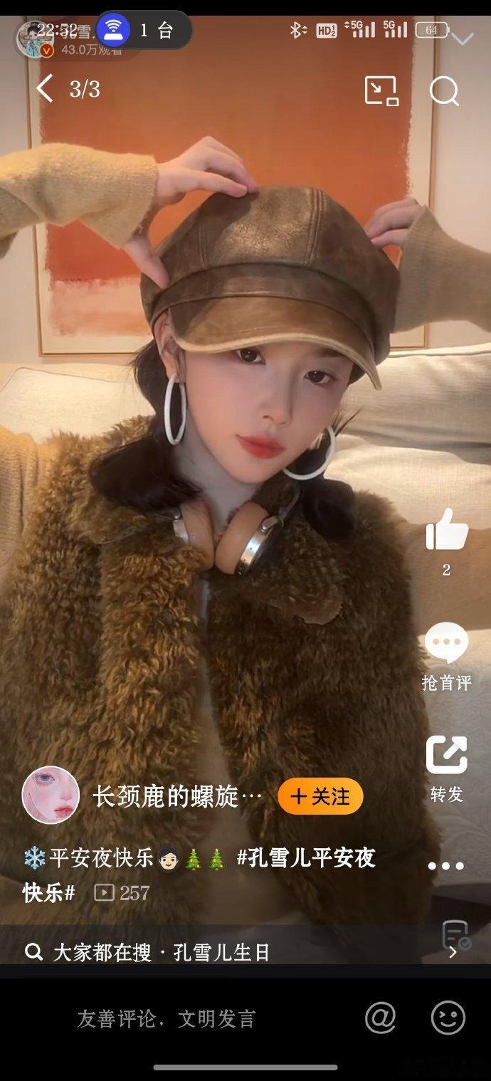 孔雪儿平安夜快乐  收到了雪儿的祝福，今天也有跟苗安素一起追剧[打call] 