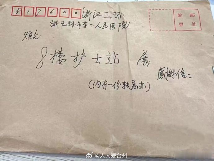 玉环八旬爷爷写感谢诗作春日礼物赠护士 【一张凳子暖了85岁爷爷的心，他提笔写下长