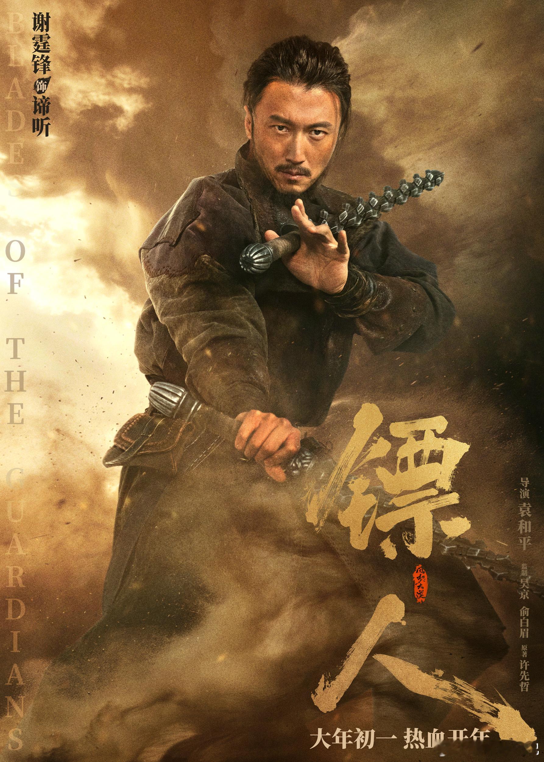 一键吃透镖人四大阵营镖人角色海报 这江湖直接活了！《镖人》角色聚在一起就是有血有