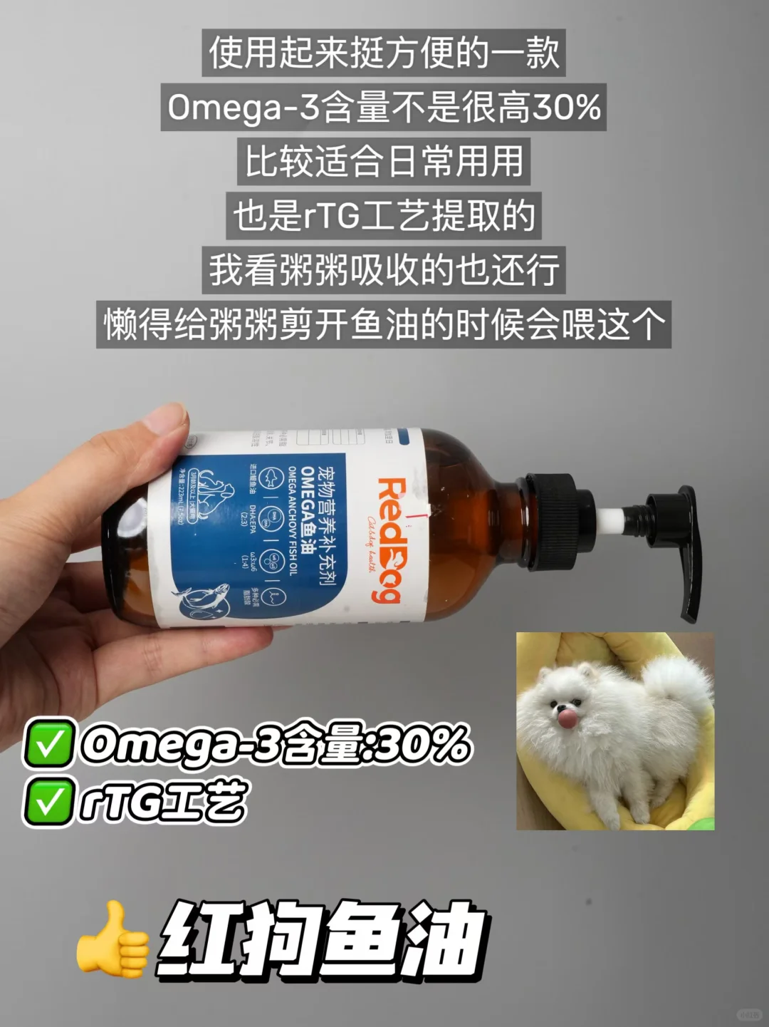 我悟了，要想狗狗不掉毛还得是鱼油啊