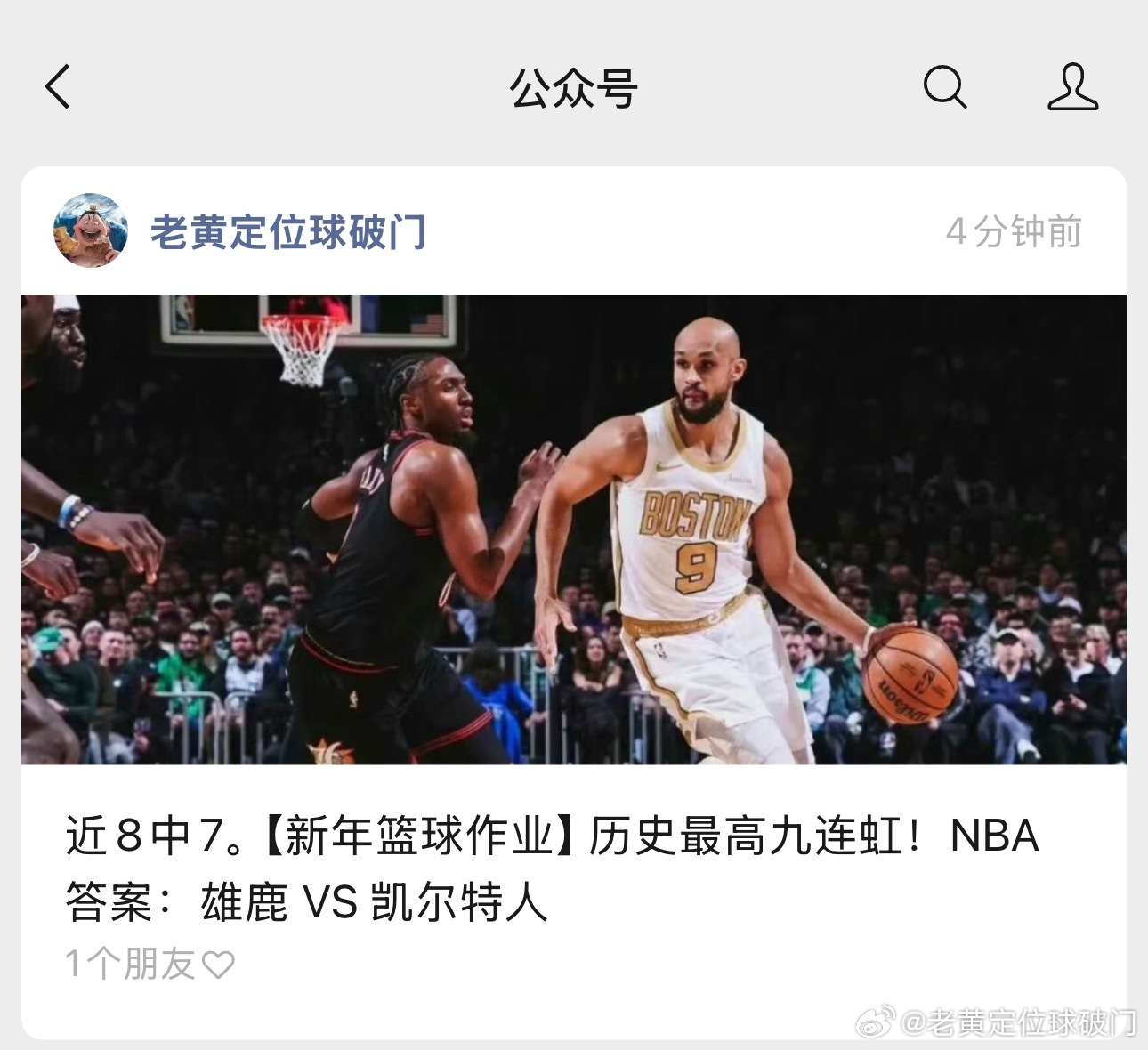 杰伦布朗因病缺席，但是凯尔特人在怀特等人的带领下，依旧展现强队风范，拿下本场大胜