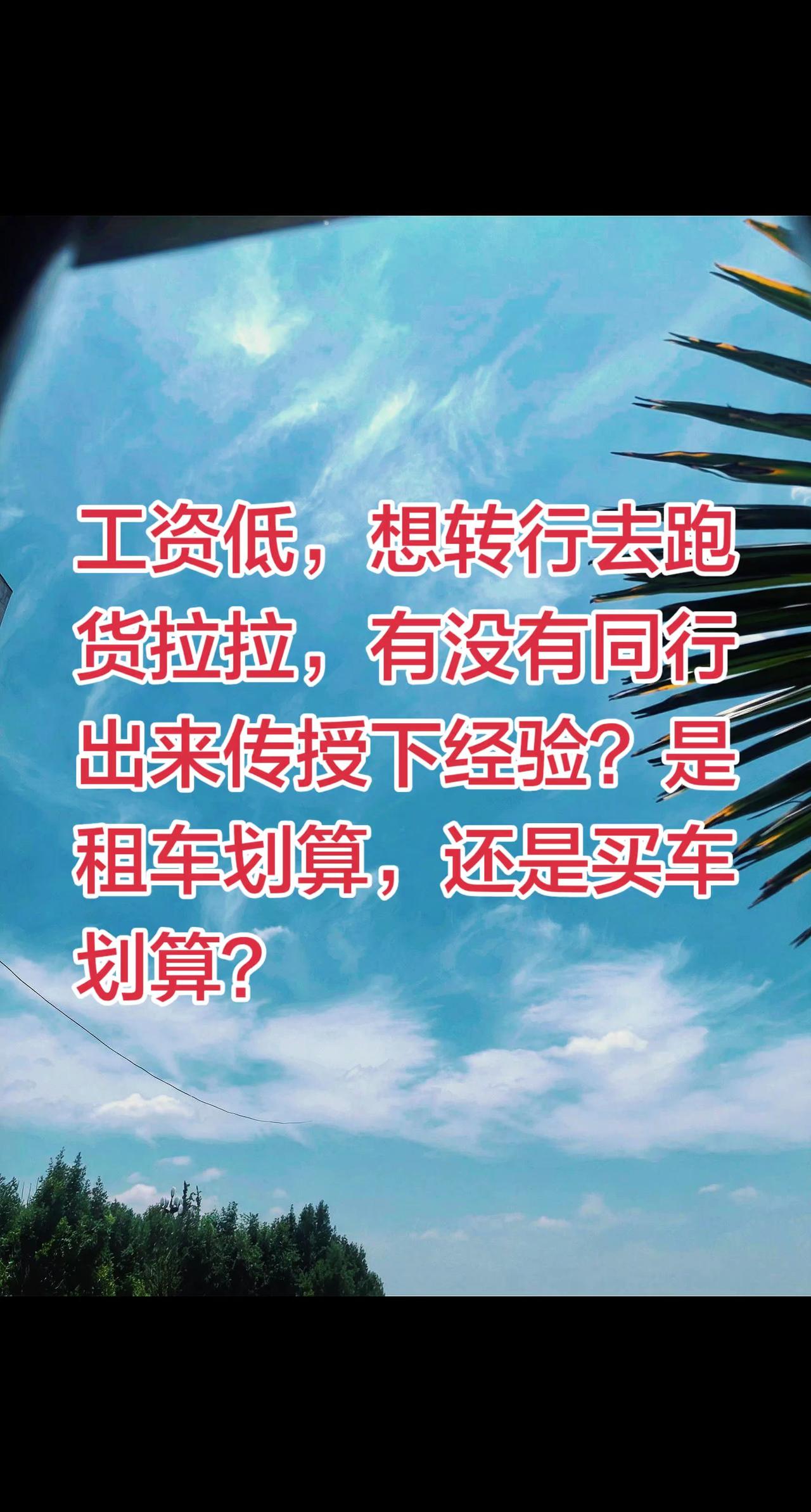 是租车划算，还是买车划算？我的图片 抖音ai创作 真实生活分享计划上热门🔥