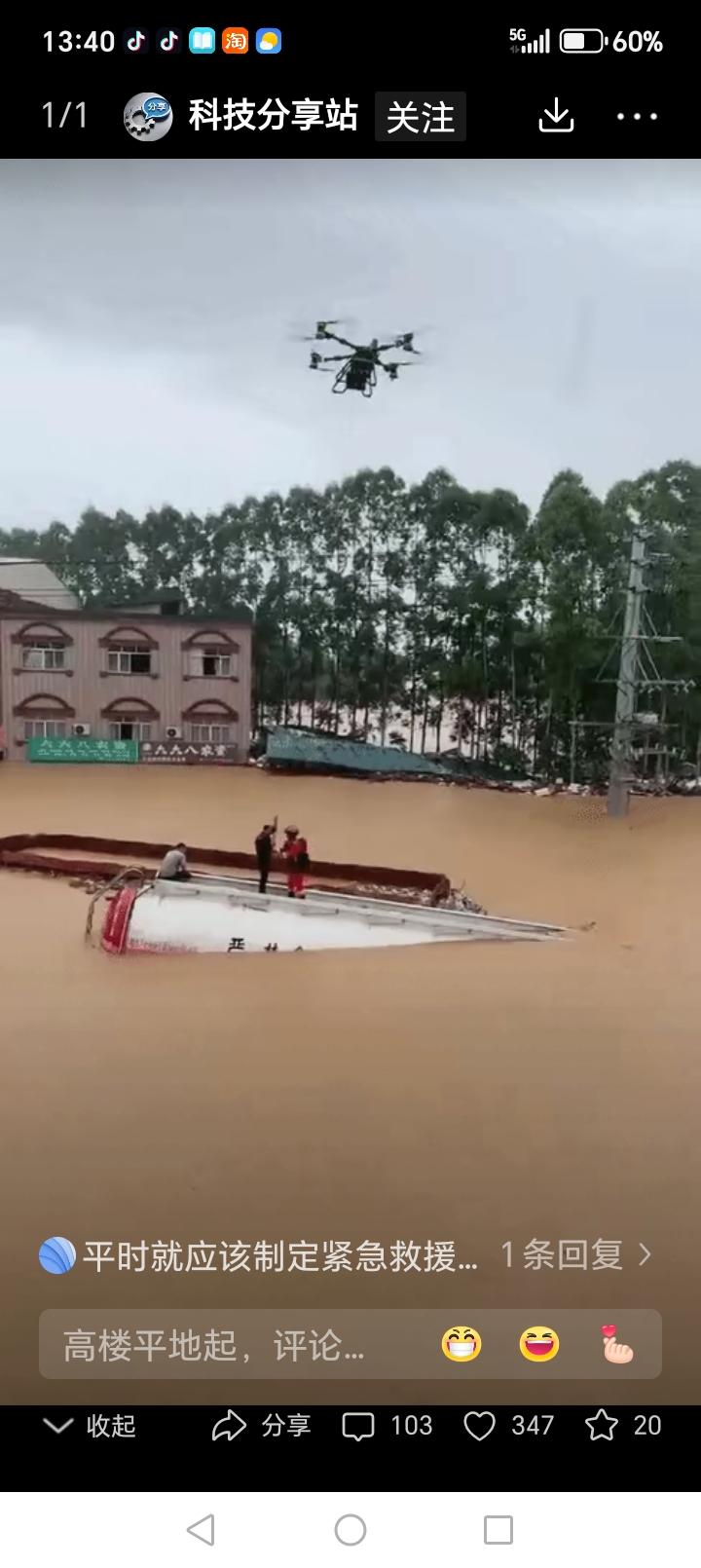 广西大水，无人机救人，虽说无人机按规定不能救人，但人命大于天！
