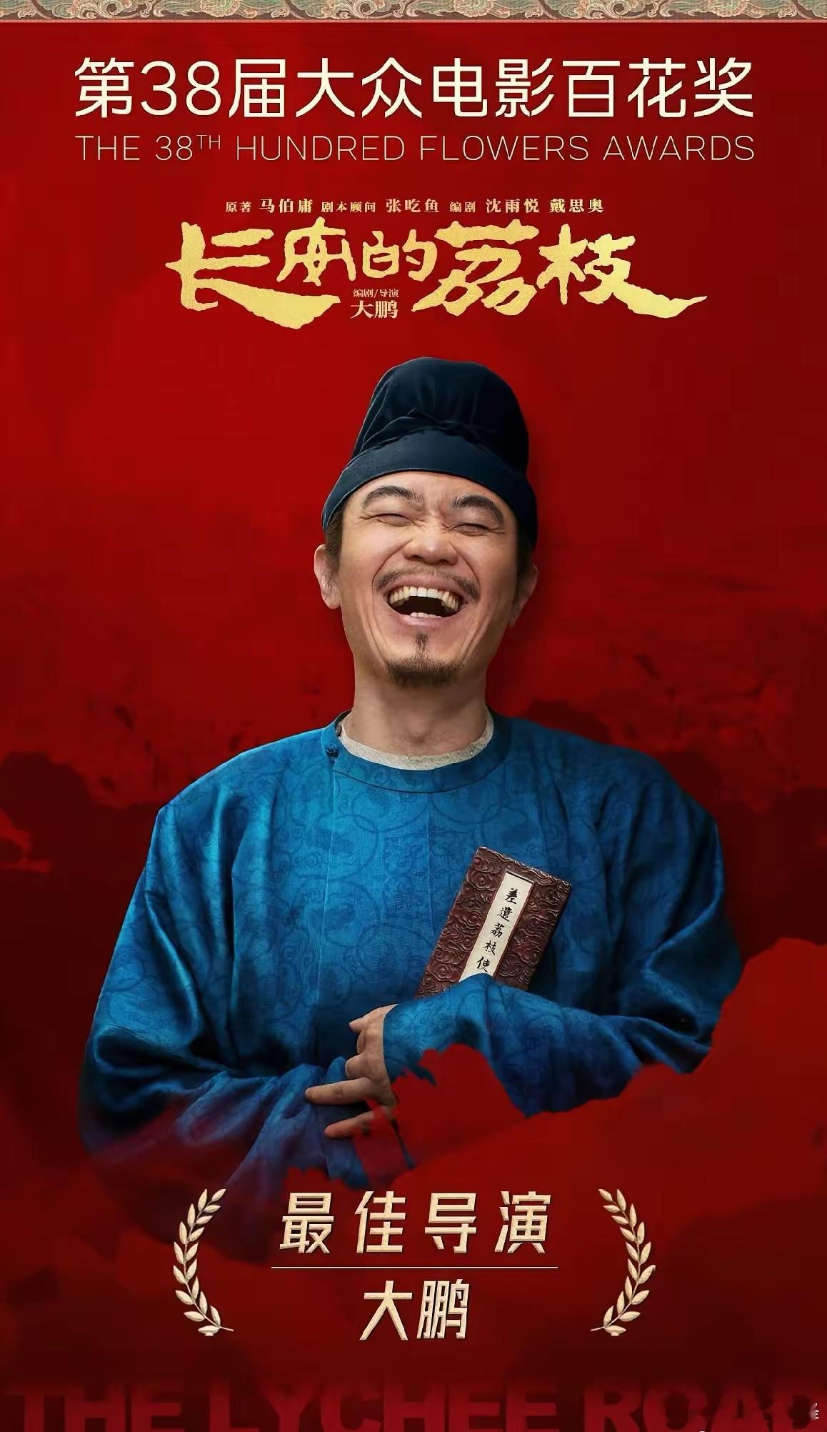 百花奖这投票结果，真把我看笑了。最佳导演票数：大鹏49票，申奥27票，邵艺辉14