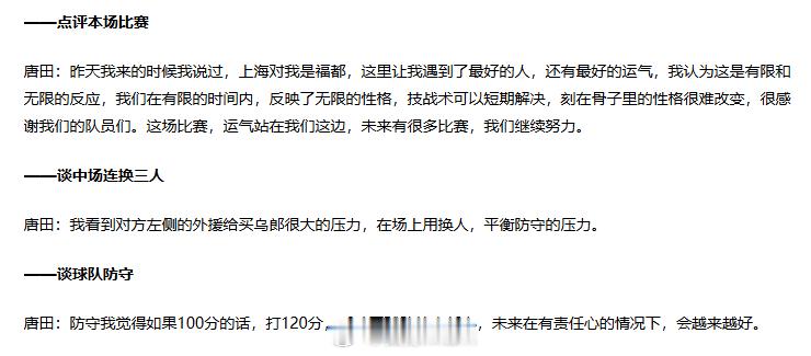 中超联赛 塔总发表战斗胜利讲话——给球队防守和责任心打120分的福都青年，有限和