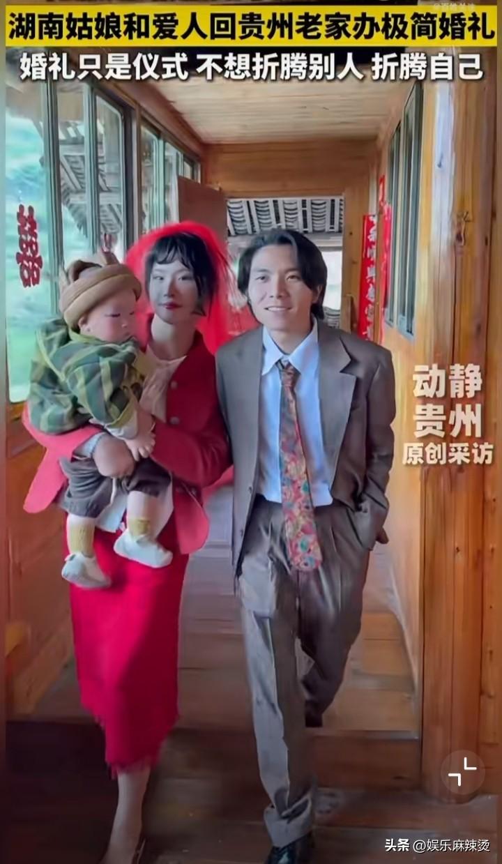 简单就是幸福，这样的婚礼应该被提倡，国家应该抵制高彩礼，反对铺张浪费！

湖南姑