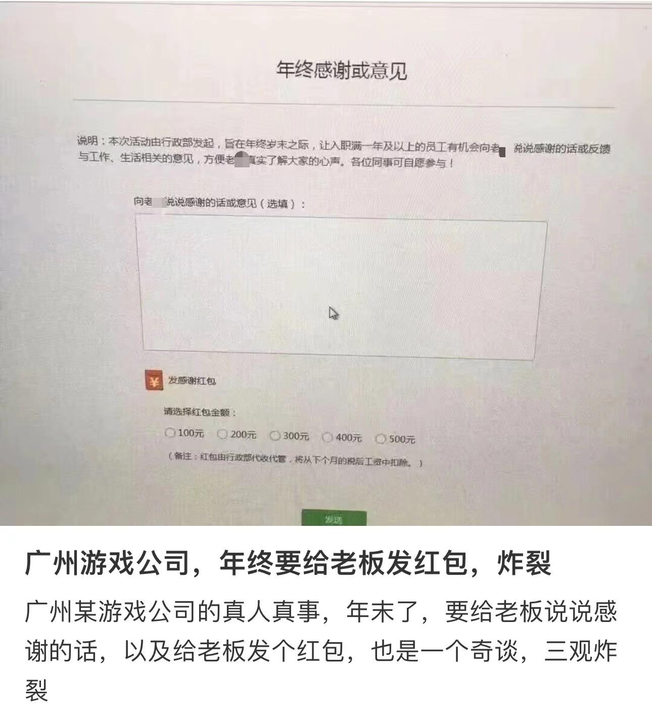 年终还得给老板说感谢的话以及发红包？ ​​​