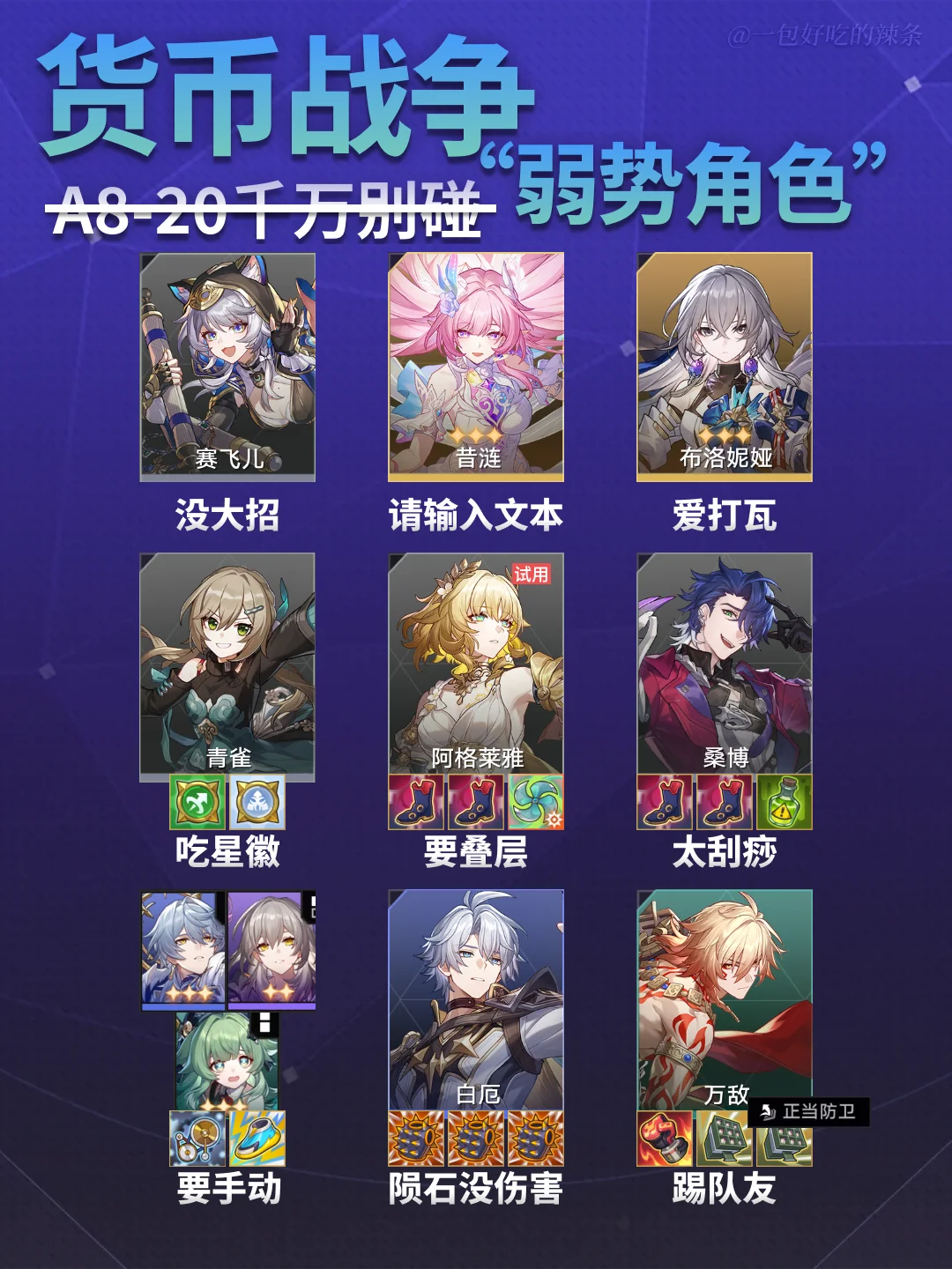 货币战争最“弱势” 角色合集