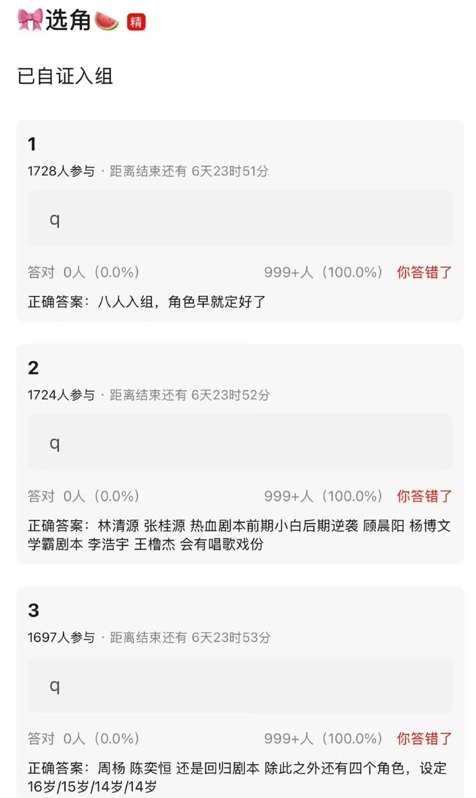 我们的少年时代2角色人选 靠谱爆料角色安排：张桂源饰演林清源，杨博文饰演顾晨阳，