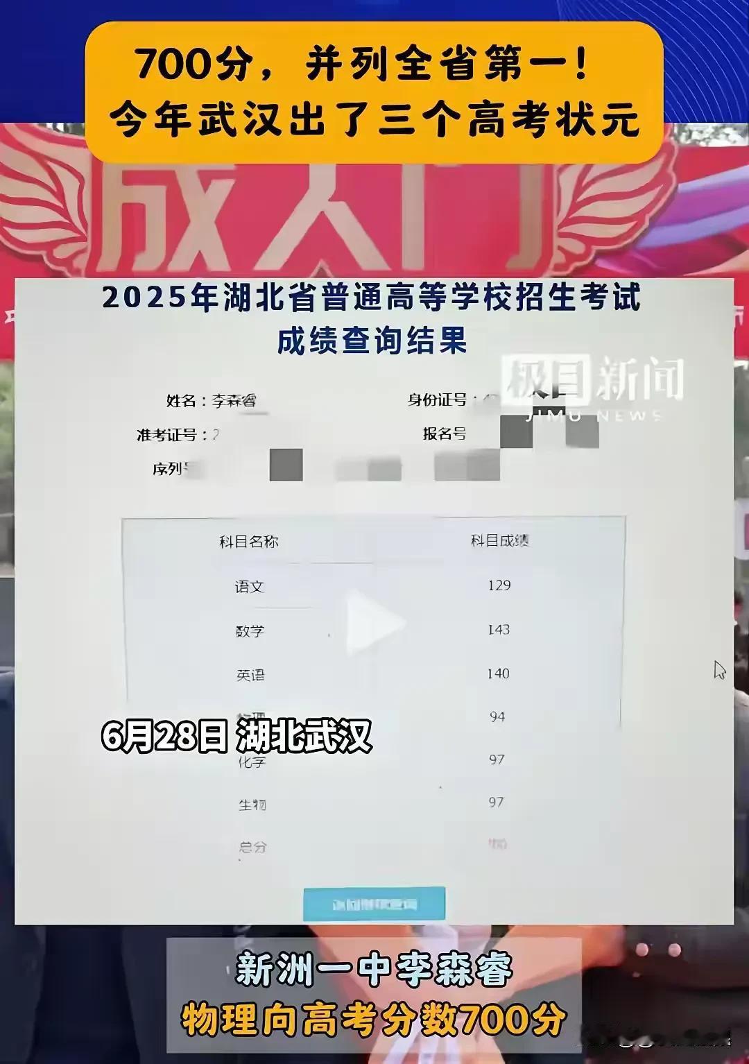 2025湖北理科状元在武汉
今天，湖北2025年高考状元出炉，理科最高分700分
