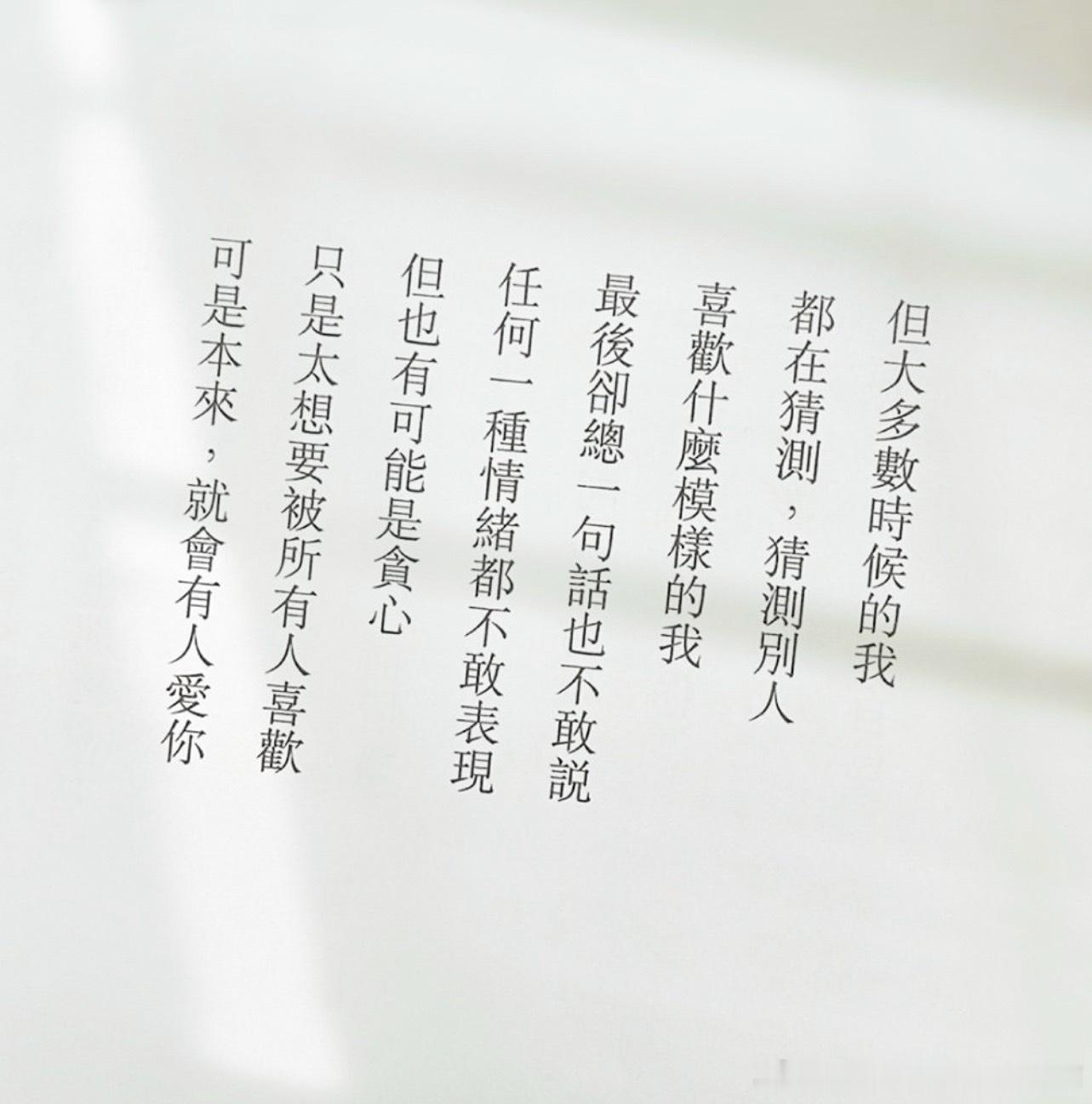 越想得多越容易迷失自我與其費盡心思去討好別個不如專注自己快樂好過 