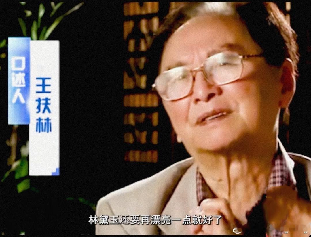曾看过87版《红楼梦》导演谈选角的视频，当时只看气质，不注重颜值，为了更好的理解