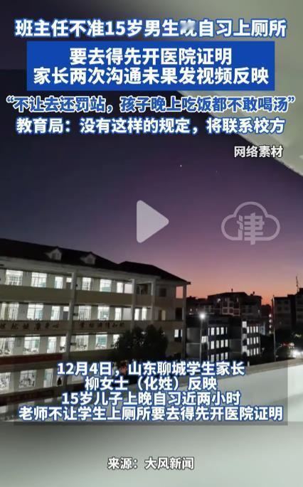 班主任不准15岁男生晚自习上厕所如果晚自习是45分钟，管理方式和正常上课一样，非