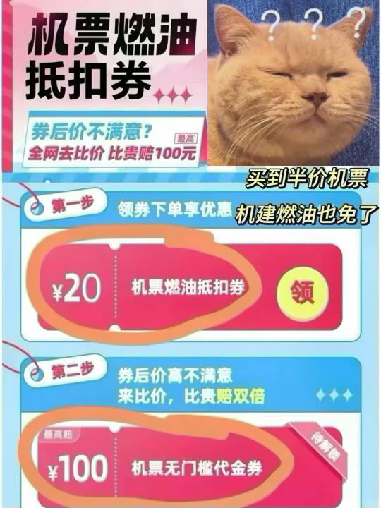 姐妹们注意！使用这个方法可以订便宜机票！