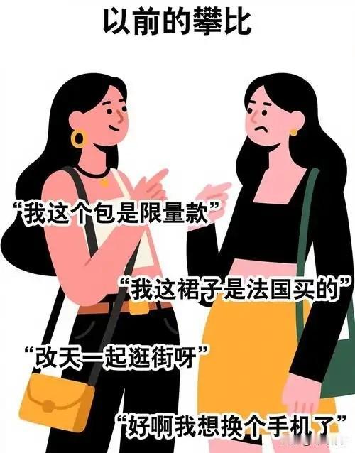 为什么有些人总是喜欢和别人攀比?有些人爱和别人攀比，根源往往来自内心的不自信。习