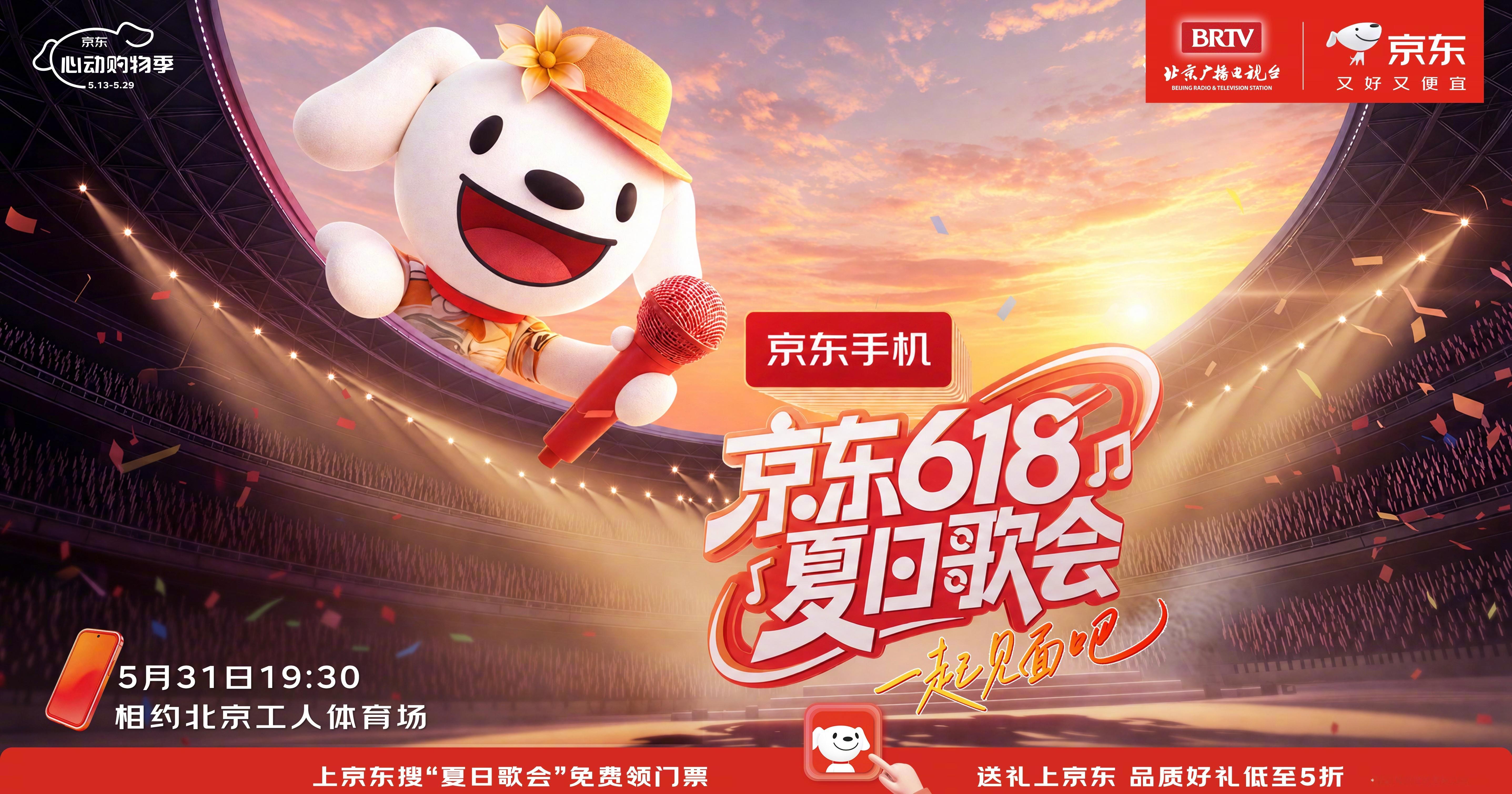 京东618夏日歌会阵容 去年夏日歌会太绝了！实力歌手齐聚、舞台氛围感拉满，每一秒
