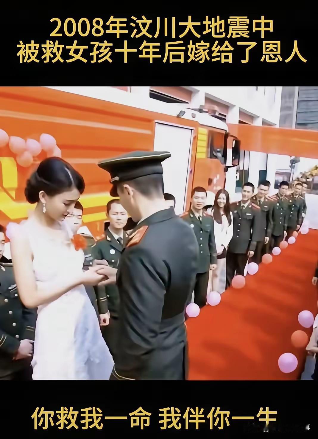 缘分早就注定
你救我一命 我陪你一生
这才是真正的以身相许吧
祝你们幸福美满