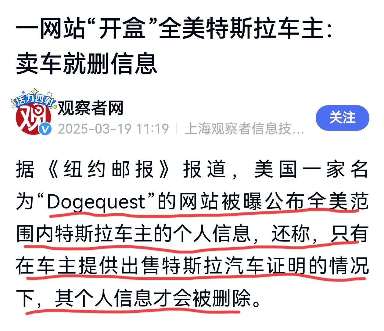 特斯拉真的摊上事了！网站“Gogequest”“开盒”全美特斯拉车主的个人信息，