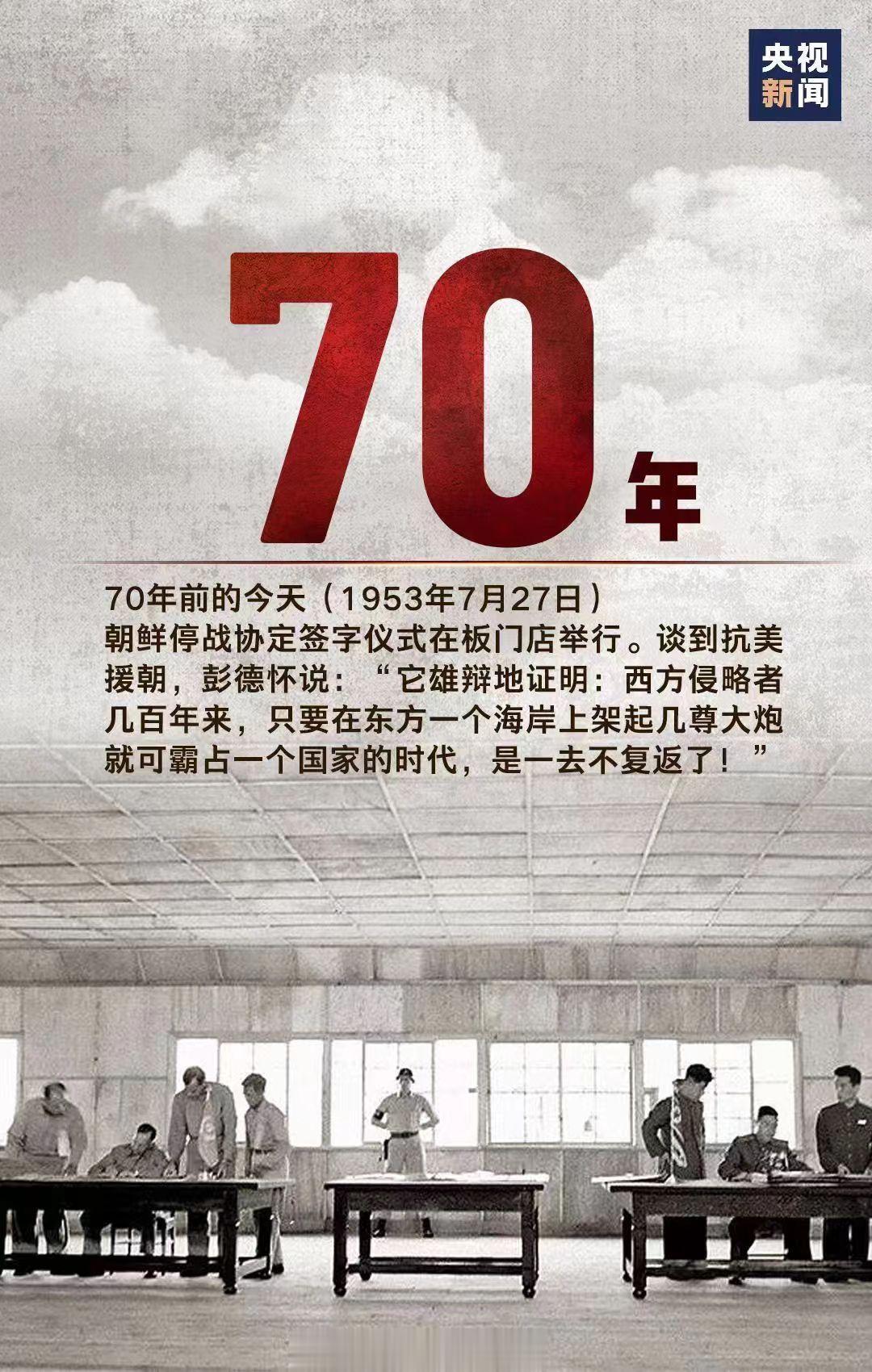 #朝鲜战争停战70周年# ​​​