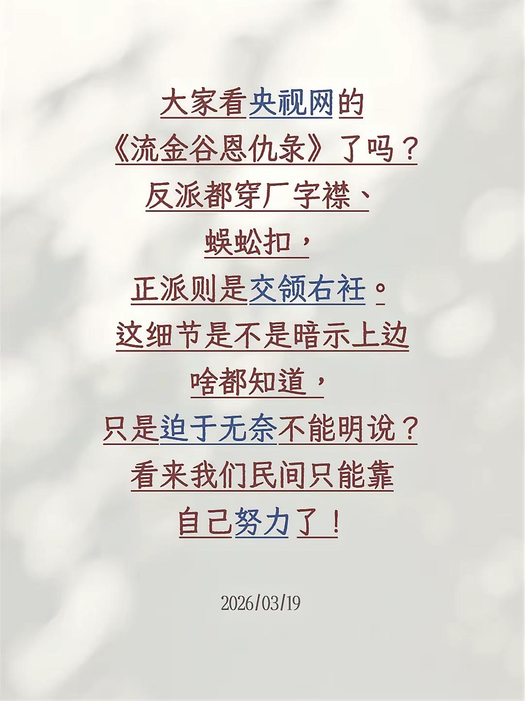 啥邪恶力量还让上边都无可奈何，只能暗示？？？
自古邪就不能胜正好不好？？？
就是