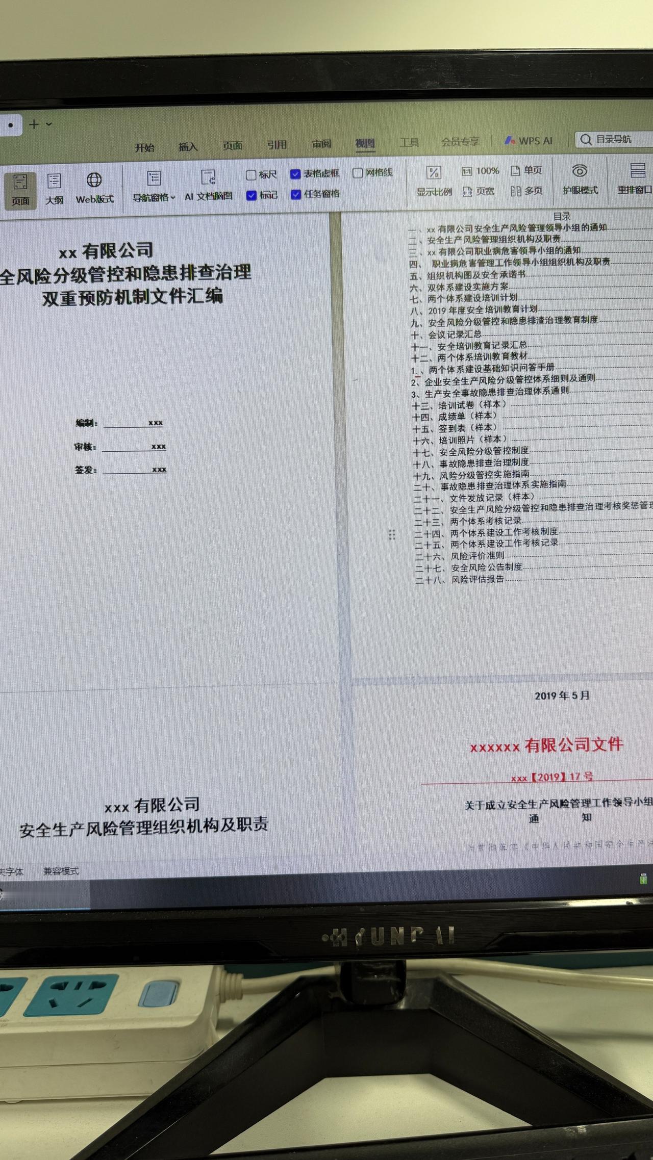 安全负责人怎能搞不懂
双重预防机制
幸亏我有安全风险分级管控
和隐患排查治理
双
