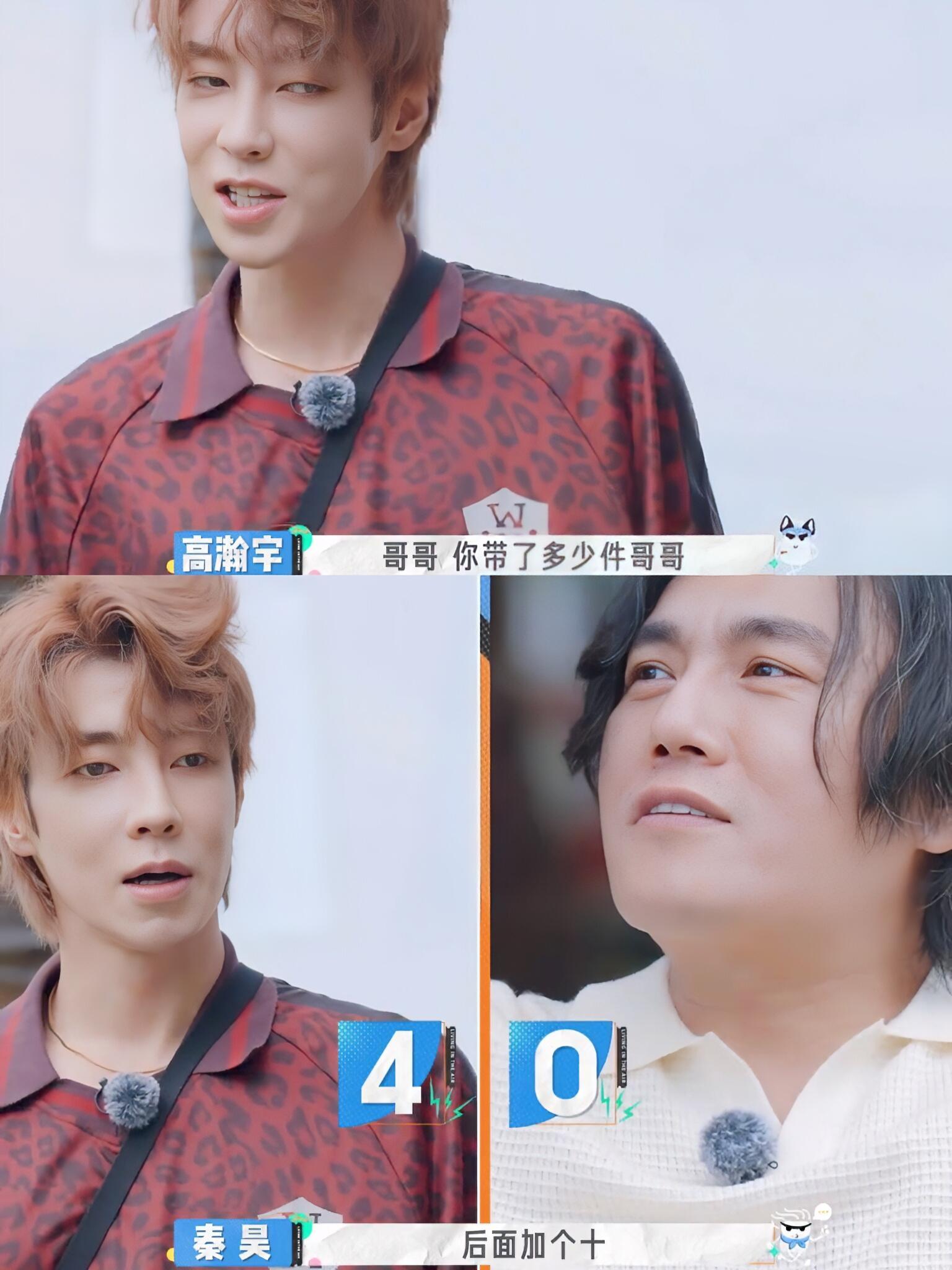 秦昊“刘星分饼式”分行李🤣成员们总共只能八十件行李，秦昊自己就占40件❗❗最后