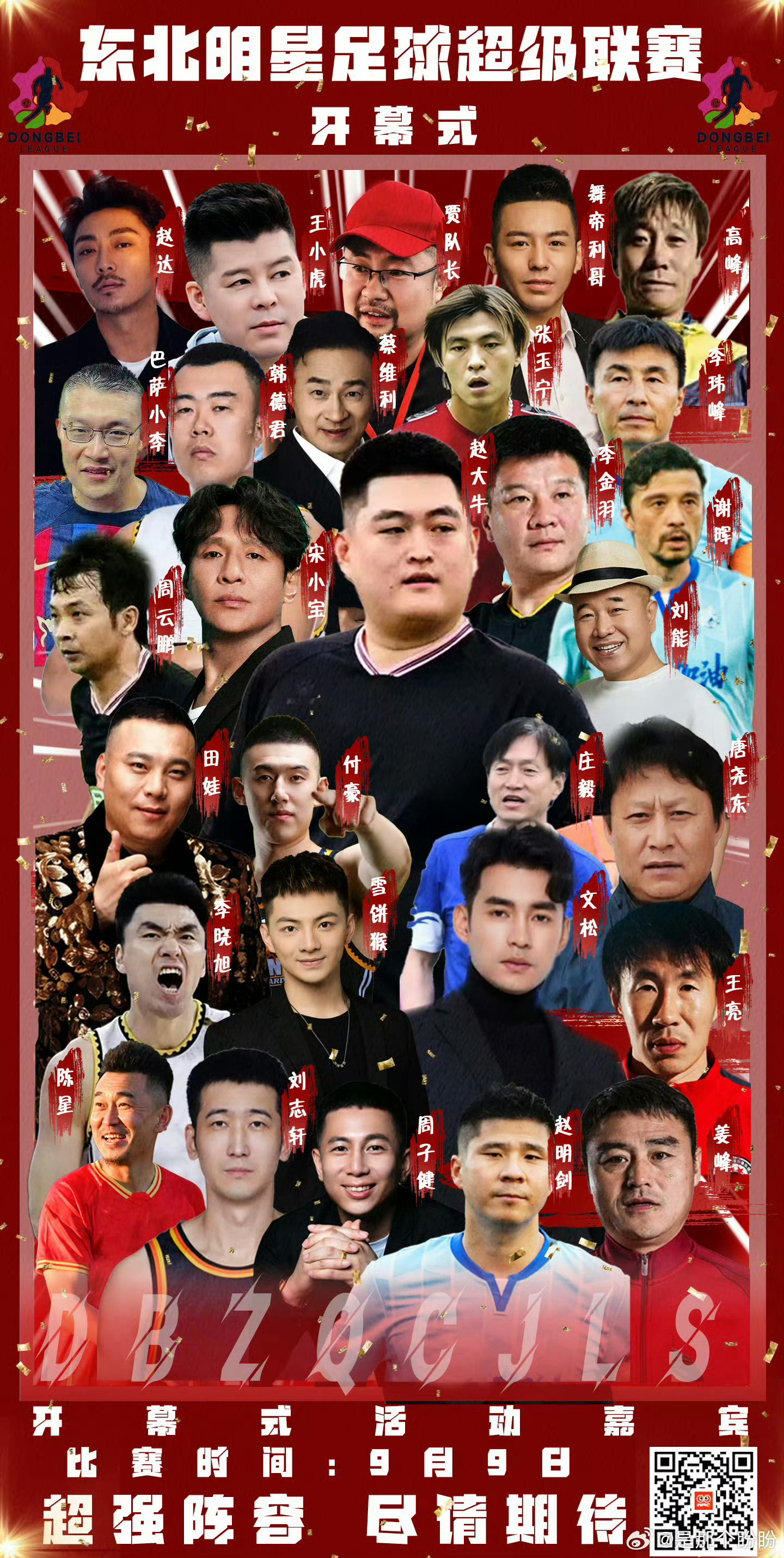 东北足球超级联赛今晚过去看一眼  ​​​