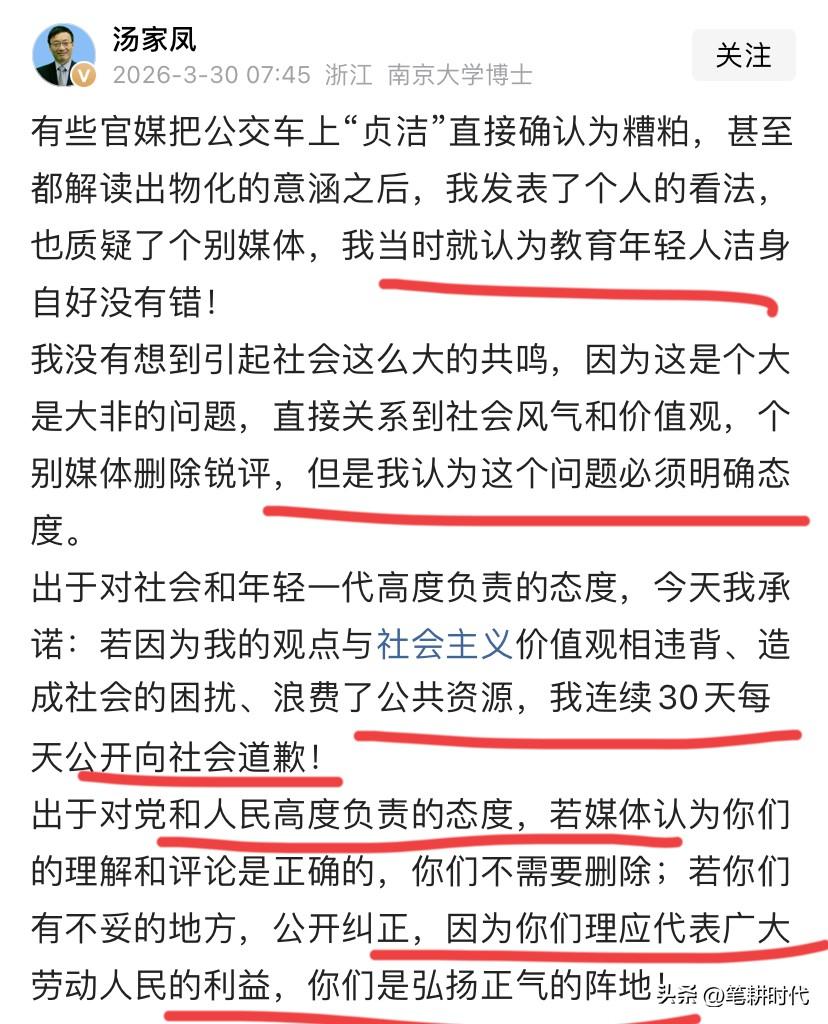反对“贞洁″的那些媒体，是不是该有点自知之明呢？汤教授说若他错了，他连续30天道