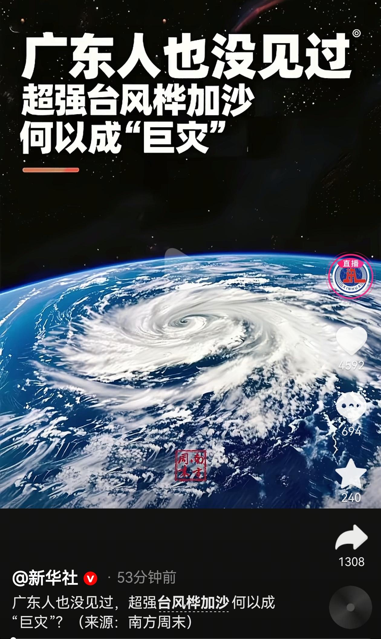 17级！超强台风🌀巨灾！千万不可掉以轻心！明日登陆广东