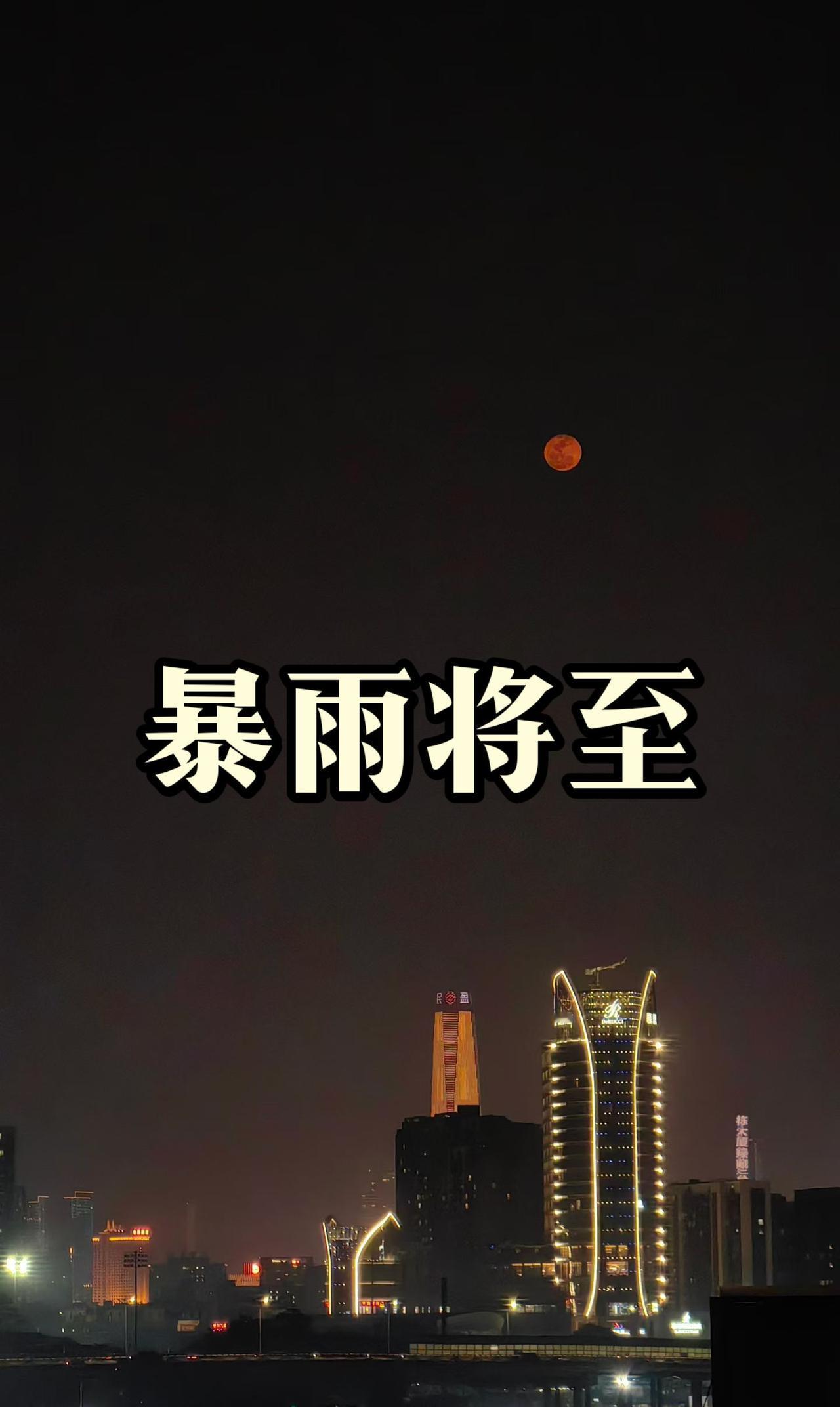 暴风雨还有吗暴风雨 下雨天