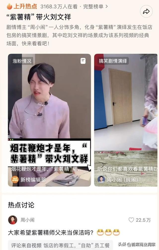 全网哭求刘文祥麻辣烫地址！紫薯精一句“吃不到就哭”引爆32亿流量，你家楼下店还开