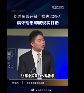 京东回应办史上最大规模美食比赛 看了这段视频，东子这么开店不亏才怪或许也是因为这