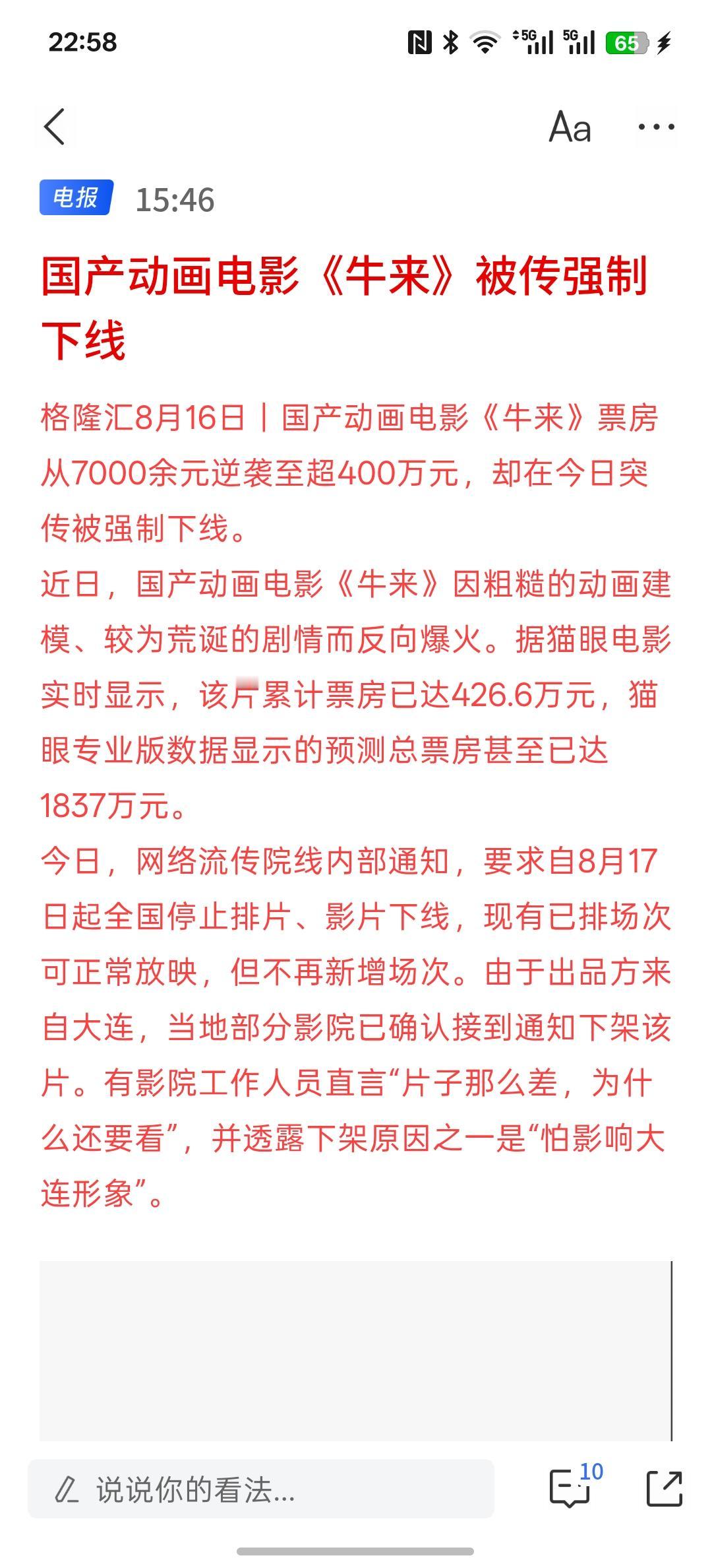 国产动画电影《牛来》被传强制下线，中国股民太不容易了，虽然片子拍的差不好看，但是