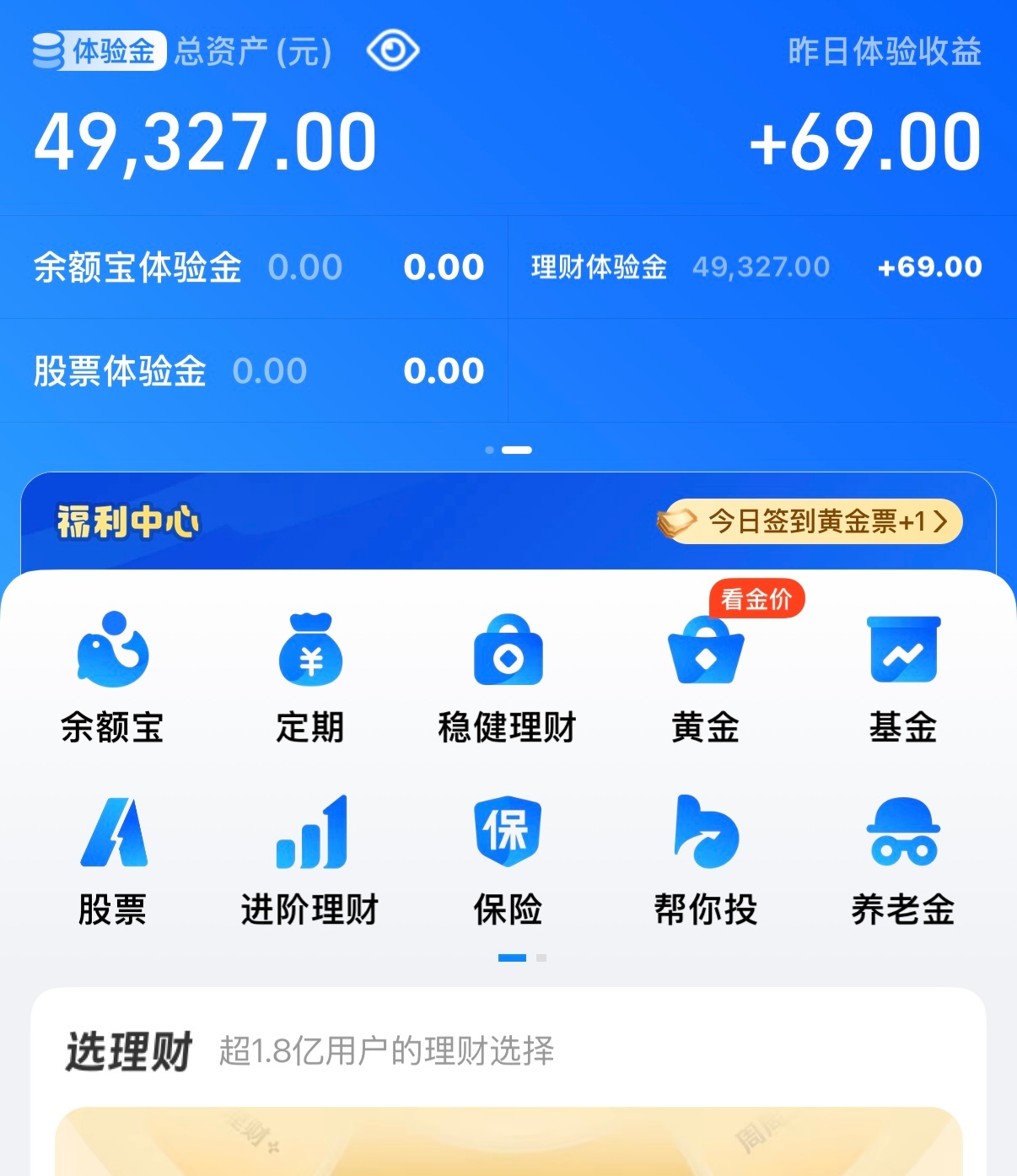 支付宝体验金又是什么鬼，不仔细看，以为是谁转错账了[无聊] ​​​