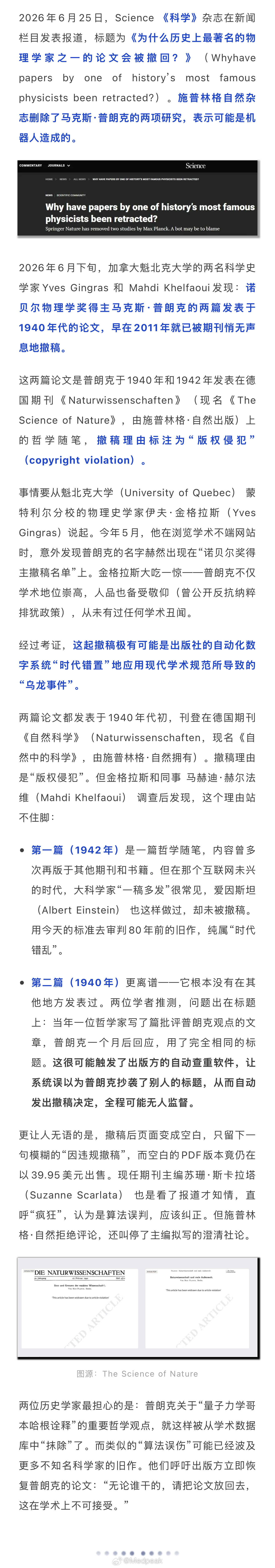 离谱！80年前论文被AI判定“抄袭”？量子力学创始人、诺奖得主普朗克两篇论文被撤