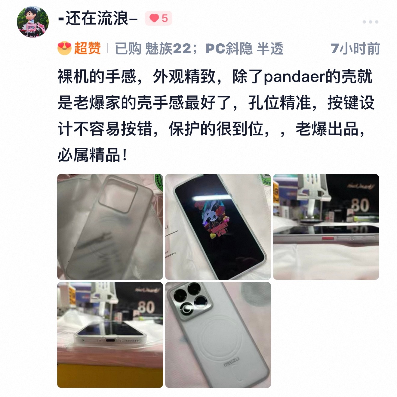 魅族 22 PC 斜隐，轻薄好手感，底部依旧是优雅的精孔设计