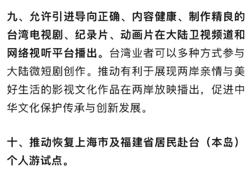 我们这次给对岸的诚意和友善度，还是够可以的了，和普通人关系最大的，主要是赴台个人