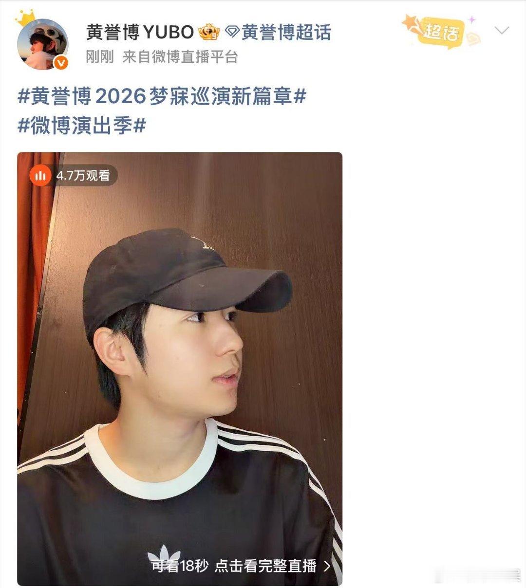 黄誉博又在剧透演唱会黄誉博直播剧透演唱会直播全程管不住嘴，黄誉博接连剧透舞台造型