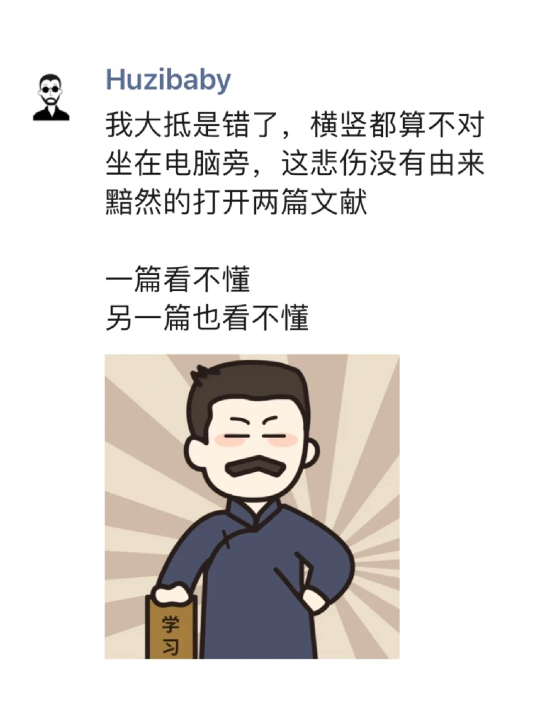 实验室的emo文学