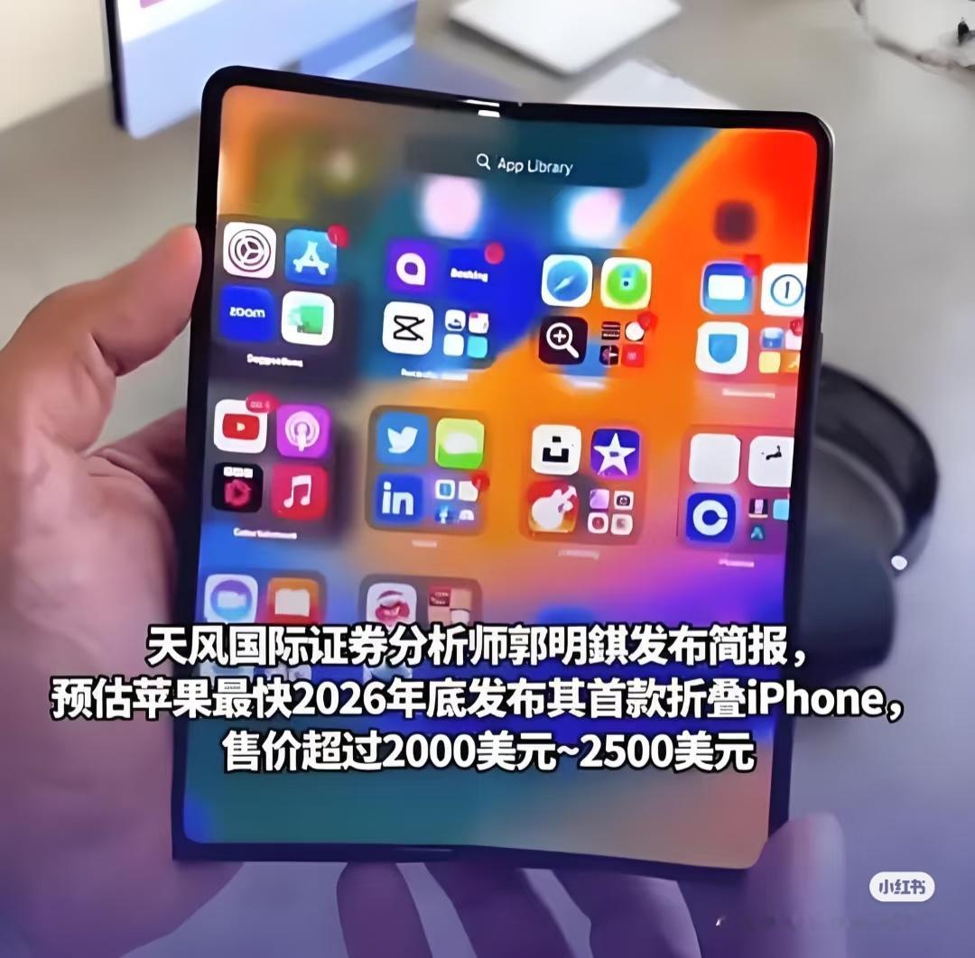 可折叠iPhone售价卖贵点估计买的人更多[doge] ​​​