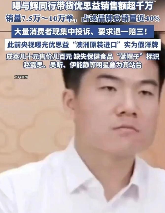 优思益风波升级，董宇辉评论区算是彻底沦陷了。
 
与辉同行一直标榜自己选品苛刻，