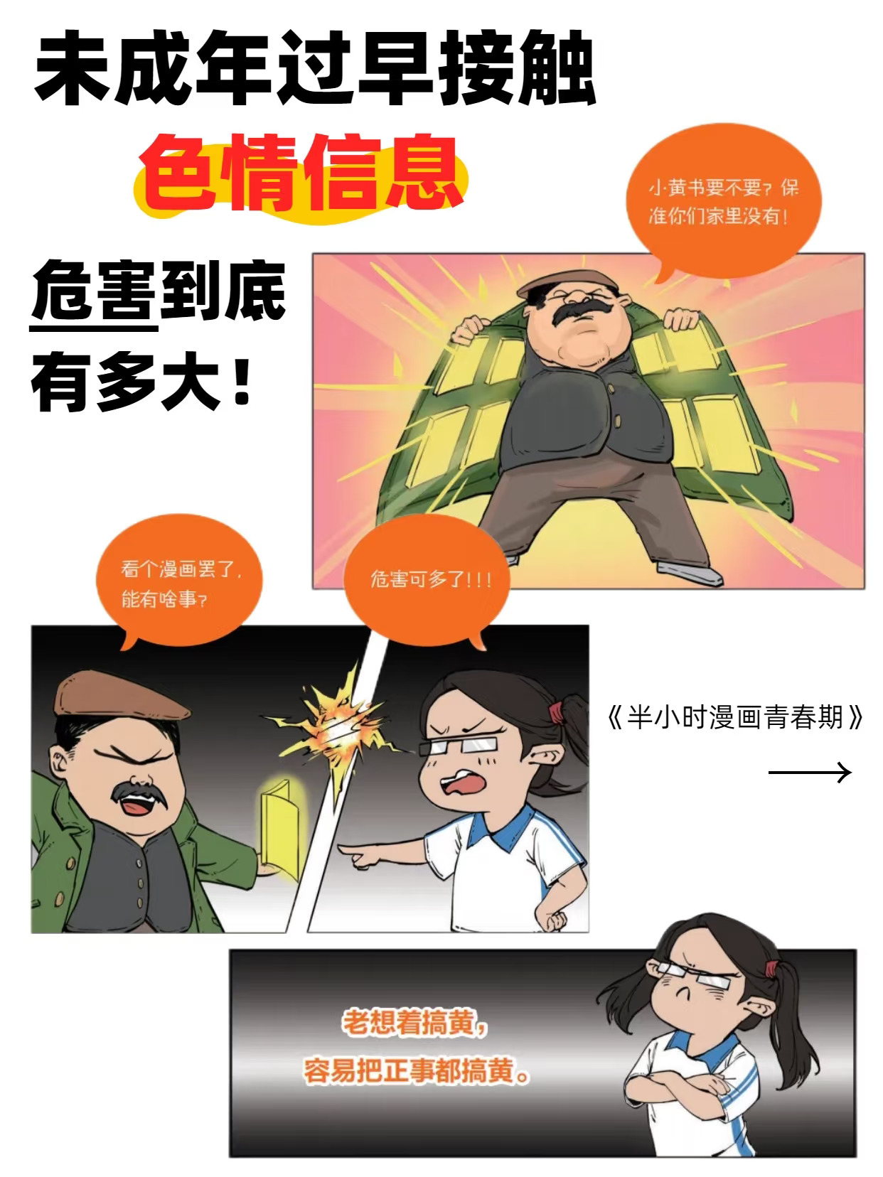 色情信息盯上未成年，你的孩子能躲过吗？