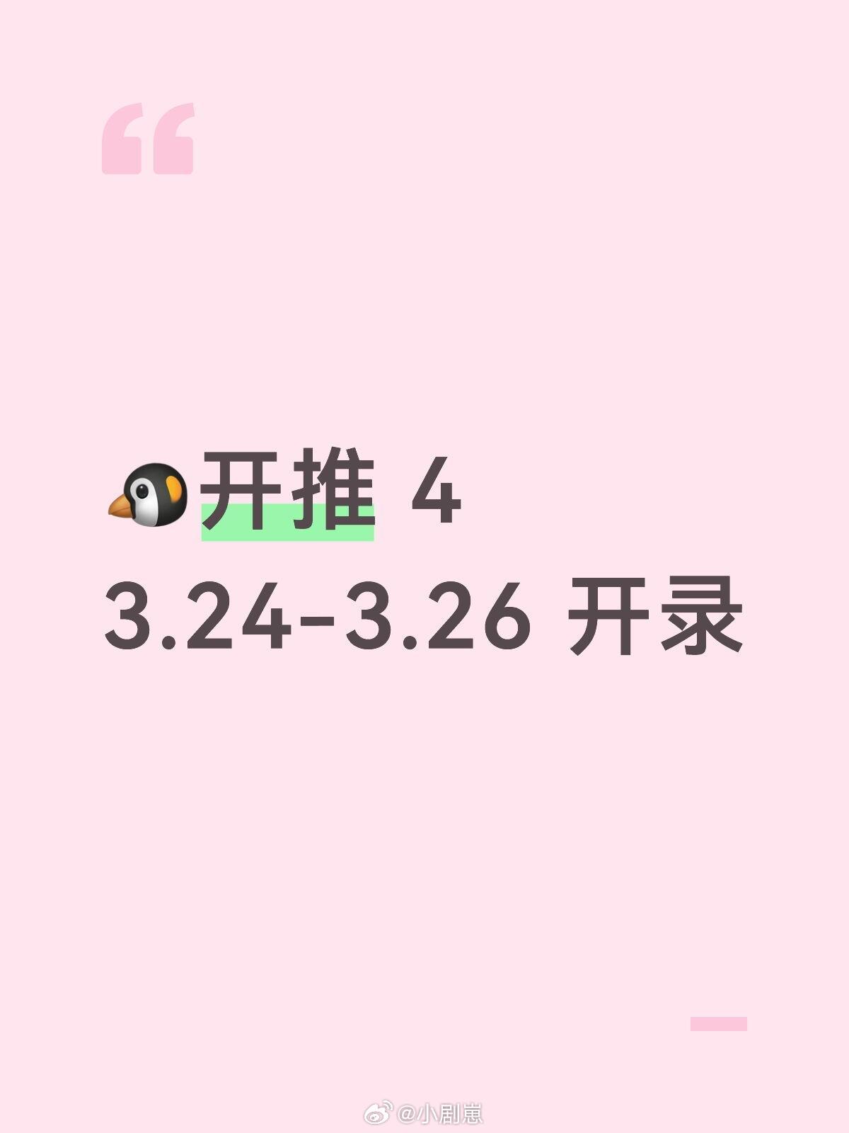 开始推理吧开始推理吧4开始推理吧4录制时间：2026年3月录制地点：长沙常驻阵容