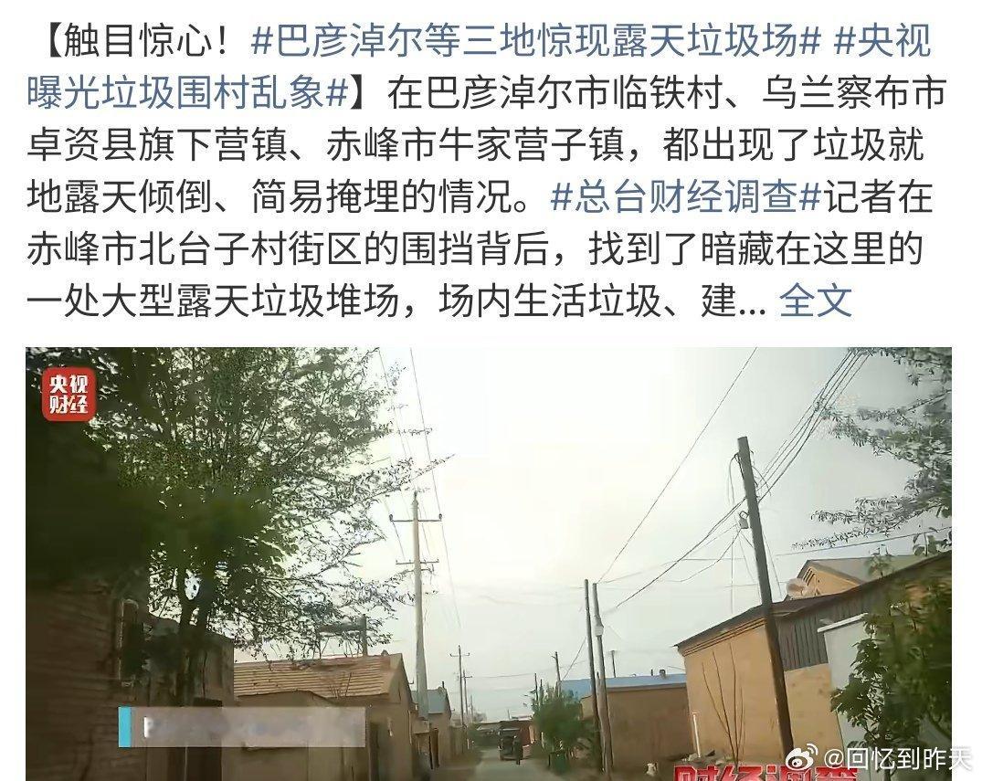 央视曝光营口部分乡村河道沦为垃圾场真的是太乱啦，到处都是垃圾，必须对河道进行梳理