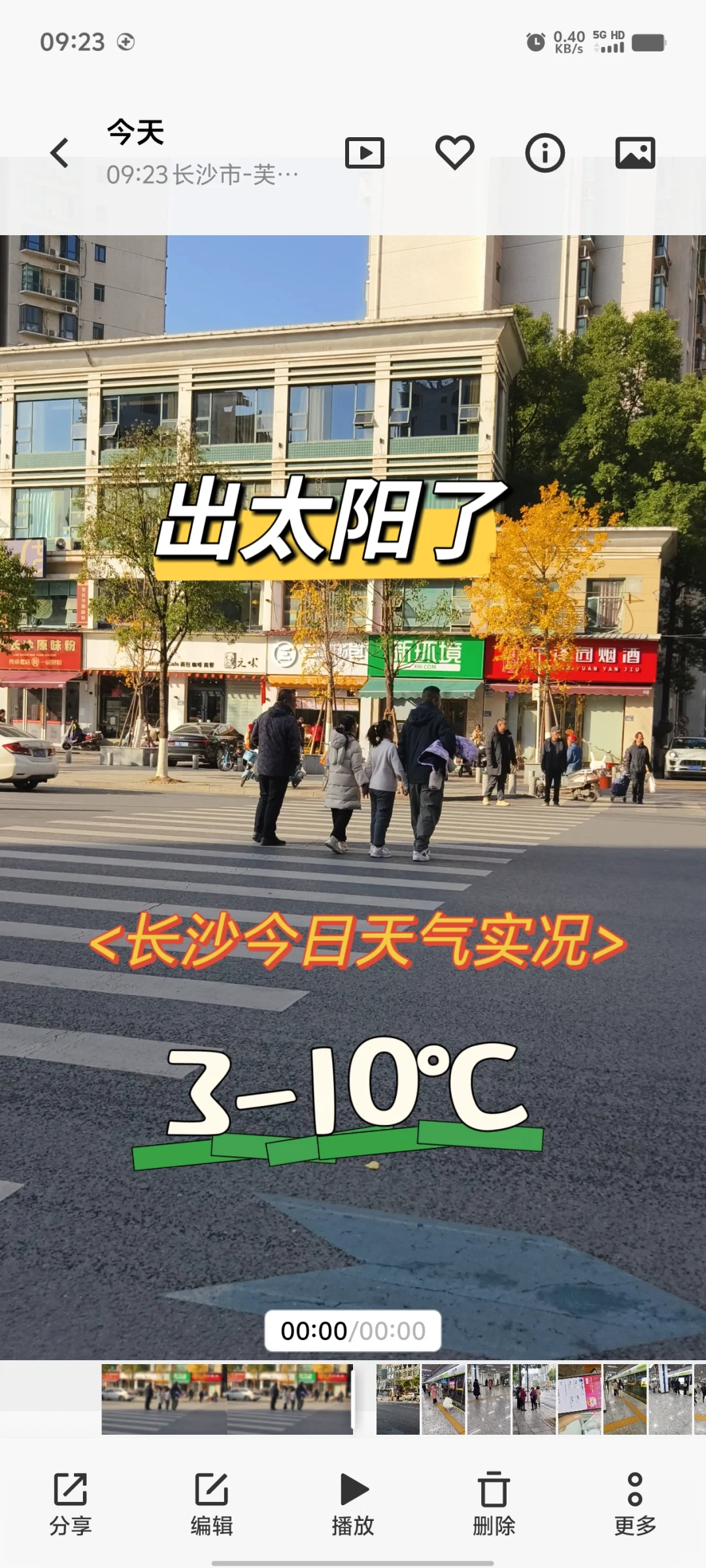 长沙今天出太阳啦，天气不错哦