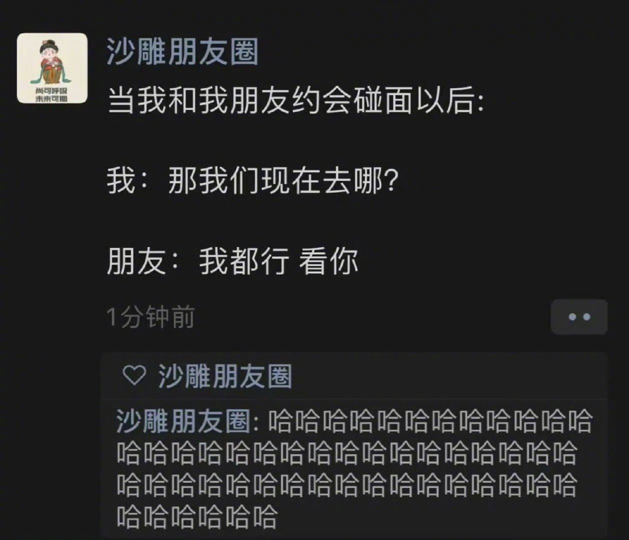 我跟朋友出去玩时：当我和我朋友约会碰面以后：我：那我们现在去哪？朋友：我都行看你
