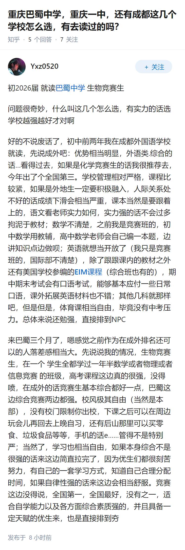 重庆巴蜀中学，重庆一中，还有成都这几个学校怎么选，有去读过的吗？