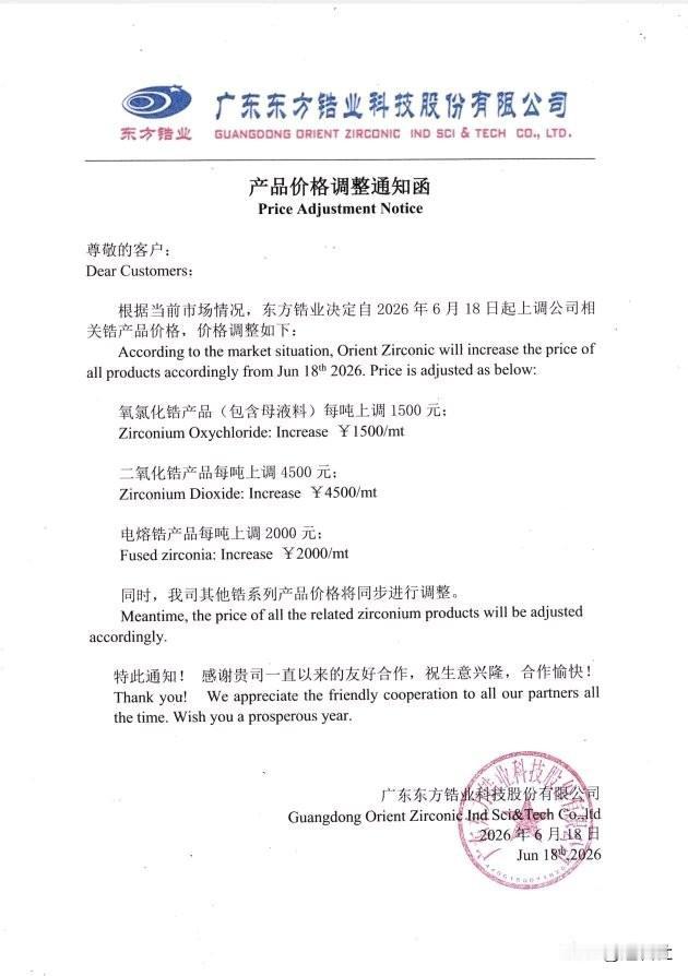 涨价题材真是络绎不绝！
又一个涨价题材锆系列来了，龙头年内已经第二调价了，市场预